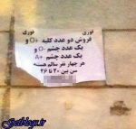 ۱۶۰ میلیون تومان, تصویر ، گفتگو با ۲ جوانی که چشم و کلیه‌های خود و ۲ نفر دیگر را جهت فروش گذاشته‌اند